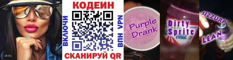Codein напиток Lean (лин)  цена   Белоозёрский 